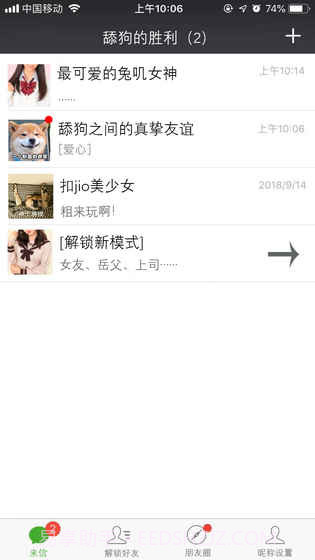 舔狗最棒了截图5