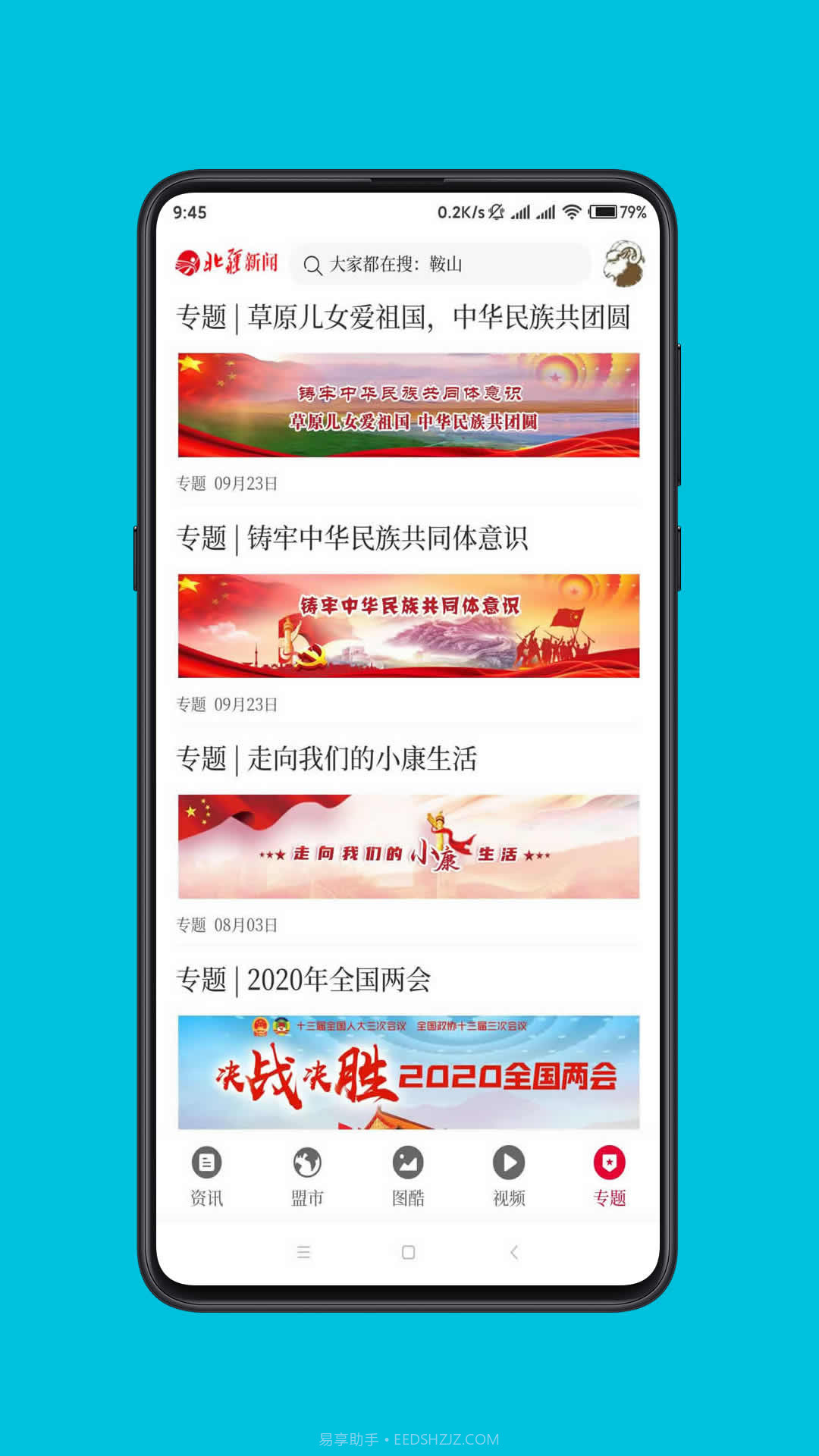 北疆新闻安卓截图3 北疆新闻安卓截图3