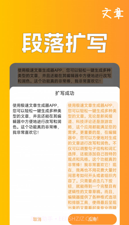 极速文章生成器截图1