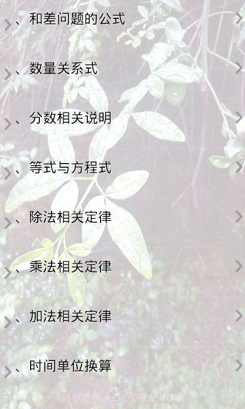 小学数学公式大全截图3