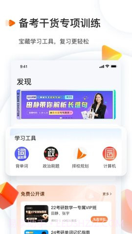 启航教育APP截图3