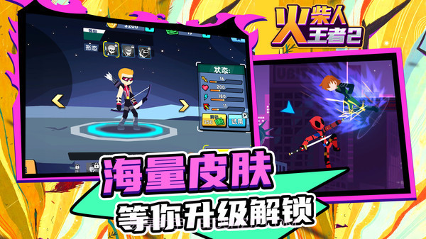 火柴人王者2无限钞票截图2