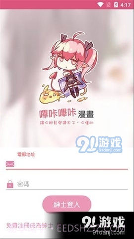 噼咔噼咔漫画截图1