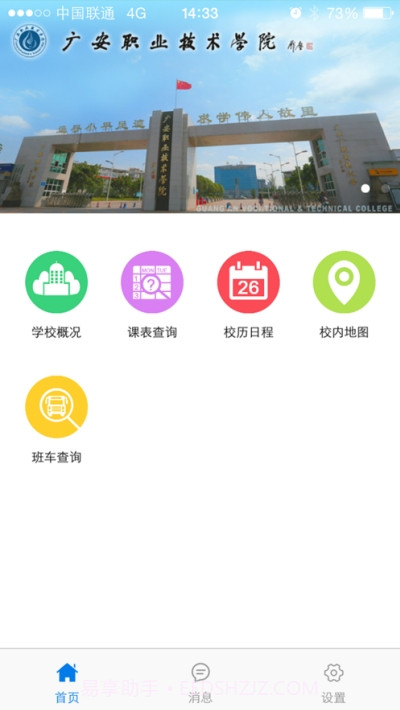 广安职院截图3 广安职院截图3