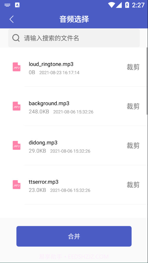 mp3转码器截图4