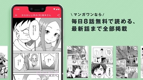 小学馆漫画中文版マンガワン截图2 小学馆漫画中文版マンガワン截图2
