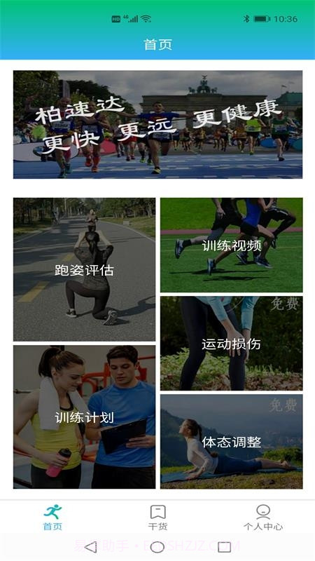 柏速达截图1 柏速达截图1