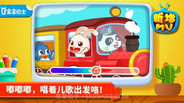 宝宝学交通工具截图1