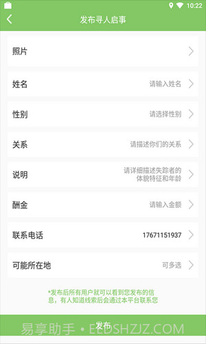 寻他手机定位截图2