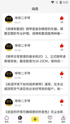 哆哆二手琴截图1 哆哆二手琴截图1