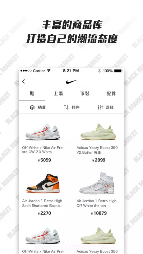 潮流黑市截图2