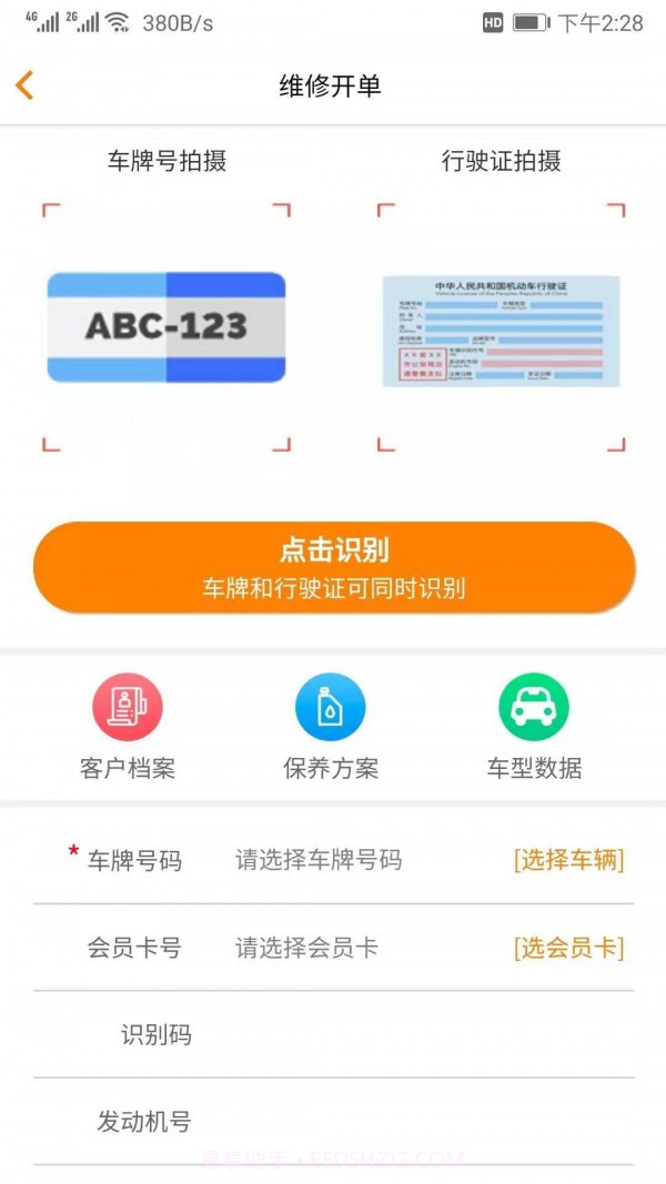 汽修云管家截图2 汽修云管家截图2