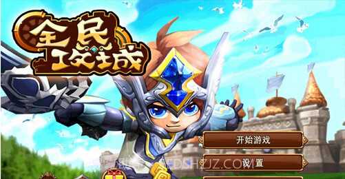 全民攻城内购版截图3 全民攻城内购版截图3