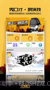 剧本杀安卓截图4