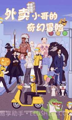 外卖小哥的奇幻冒险截图3 外卖小哥的奇幻冒险截图3