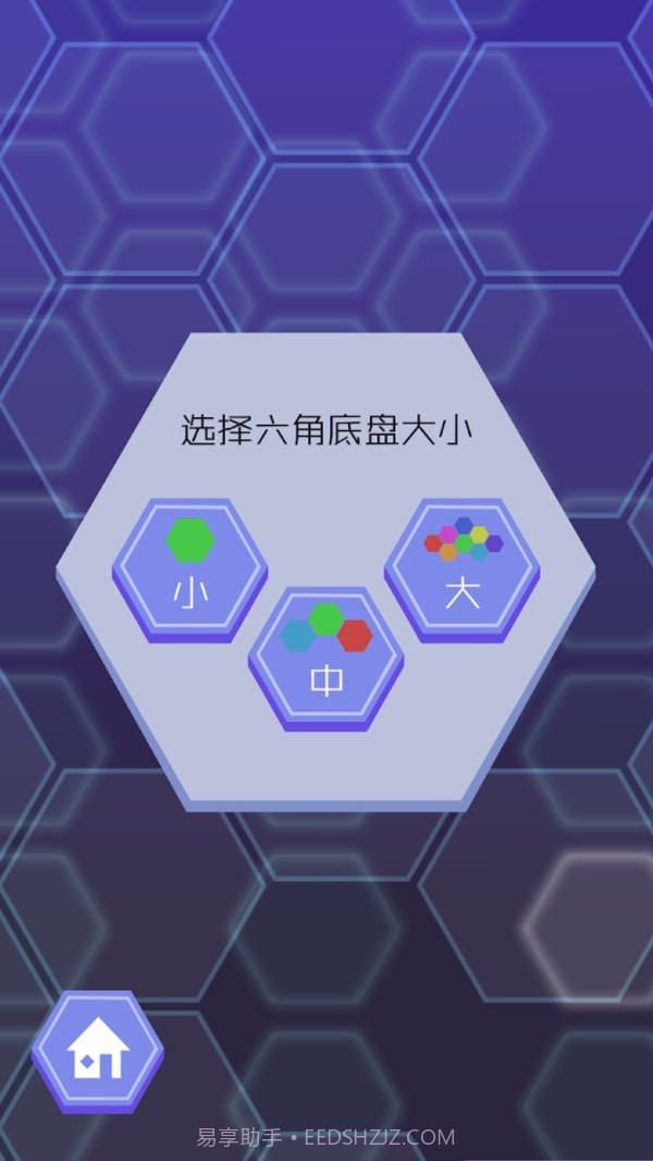 六角形拼图截图3