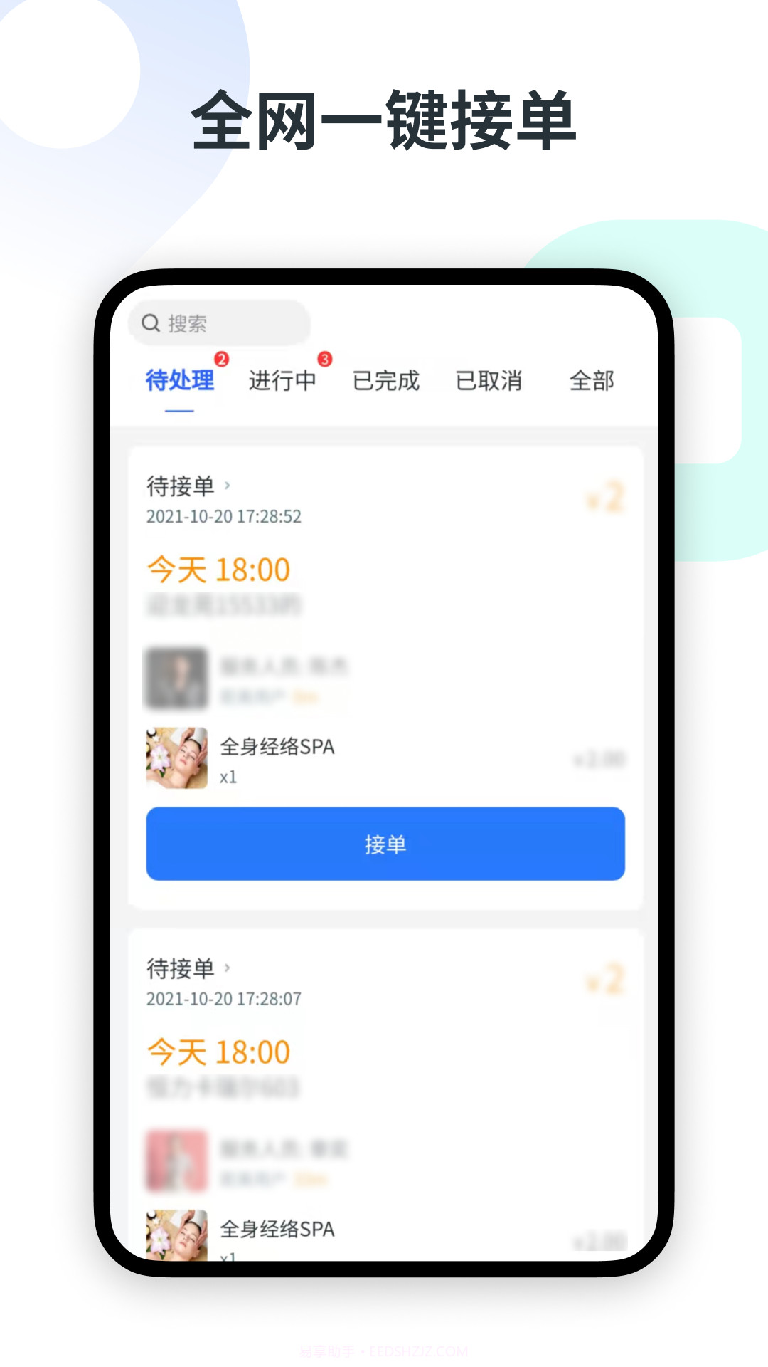 约摩商家端截图1