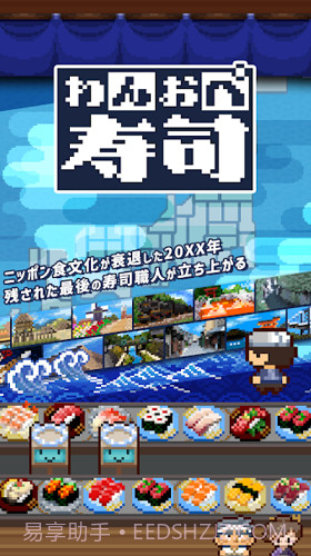 一人寿司店截图1 一人寿司店截图1