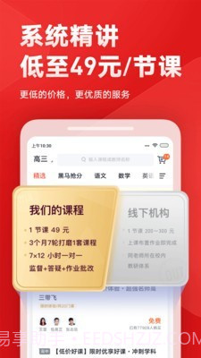 有道学堂截图4 有道学堂截图4