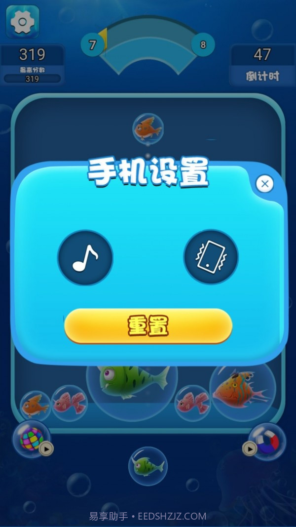 海洋泡泡鱼截图1