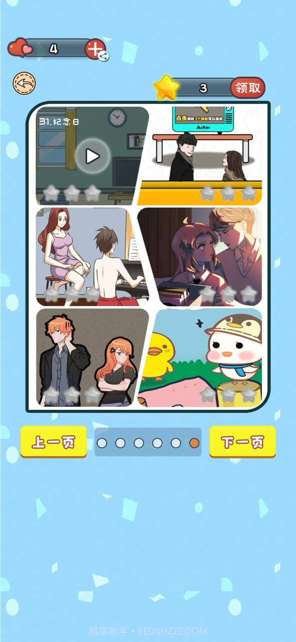 不耍帅是不可能的截图3 不耍帅是不可能的截图3