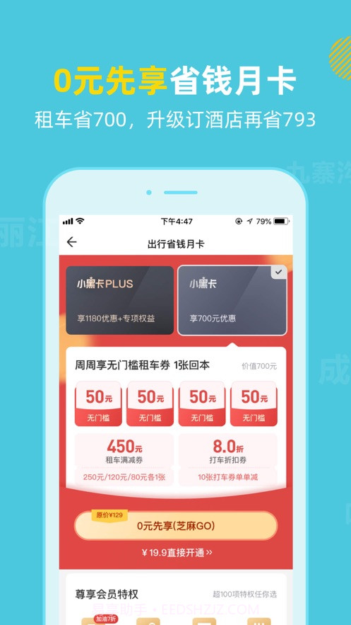 探途租车截图3 探途租车截图3