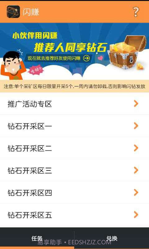 闪赚-手机赚钱达人截图2 闪赚-手机赚钱达人截图2