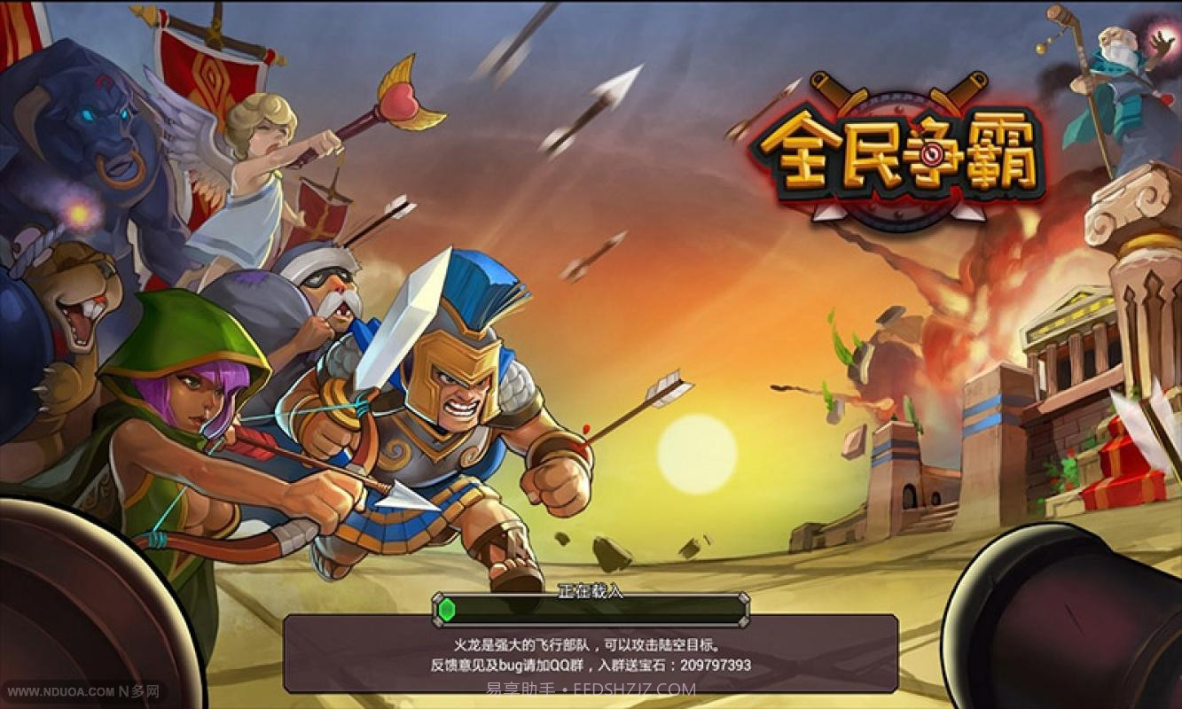 全民争霸截图1 全民争霸截图1