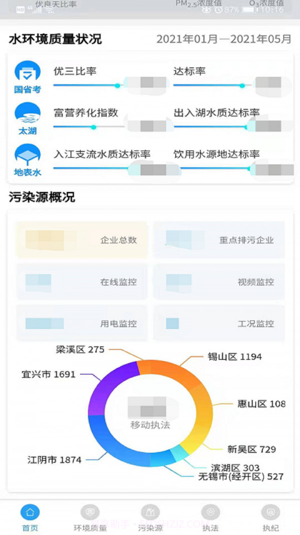 无锡生态环境截图1
