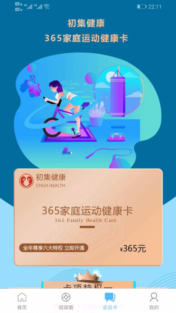 初集健康app官方版截图3