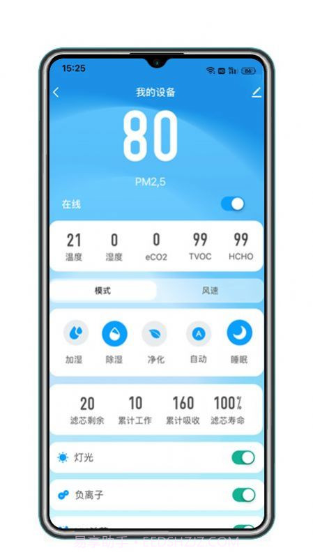 Sostu智能家居截图1