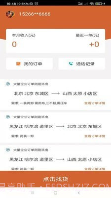 货达仓截图3 货达仓截图3