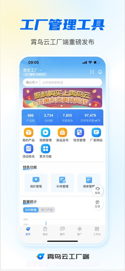 霄鸟云工厂端截图1