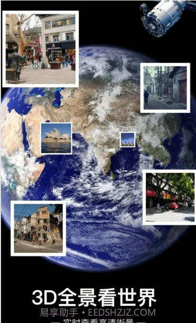 3D全景看世界截图2
