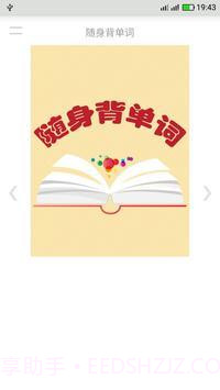 随身背单词截图2