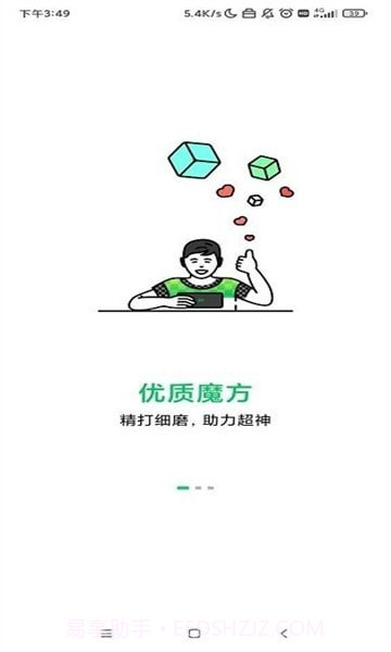 黑鲨智能魔方截图4