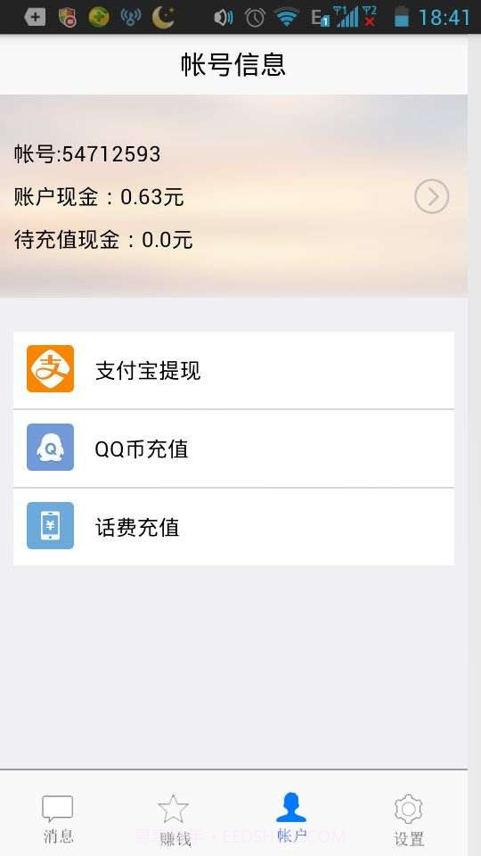 爱攒钱截图3 爱攒钱截图3