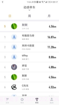 动骑app截图4