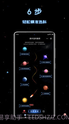 新高考选科助手截图3