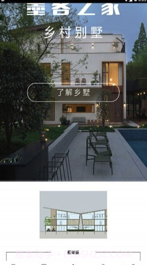 乡墅(乡墅建房设计)V1.1.2 截图3