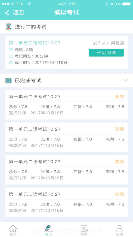 人机对话截图3 人机对话截图3