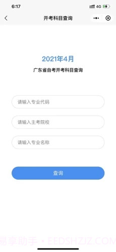 广东自考之家截图4