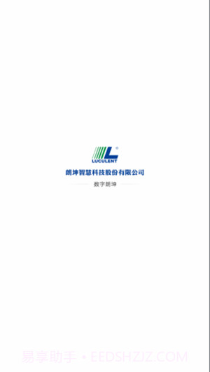 数字朗坤办公截图3