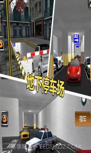 停车大师3D2截图2 停车大师3D2截图2