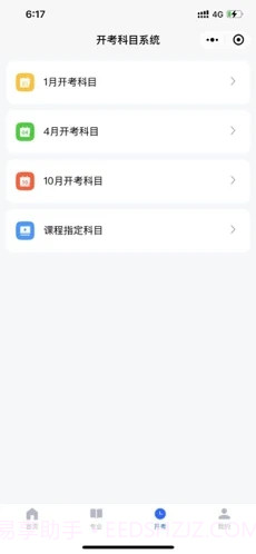 广东自考之家截图3