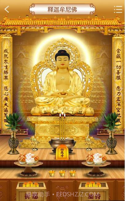佛经佛乐拜佛祈福佛教佛学截图2