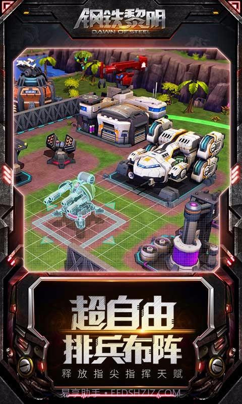 钢铁黎明截图4 钢铁黎明截图4