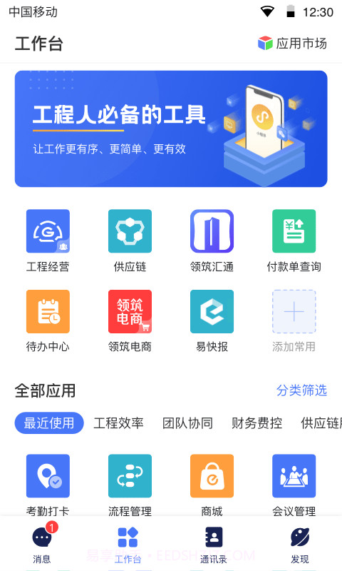 领筑云截图1 领筑云截图1