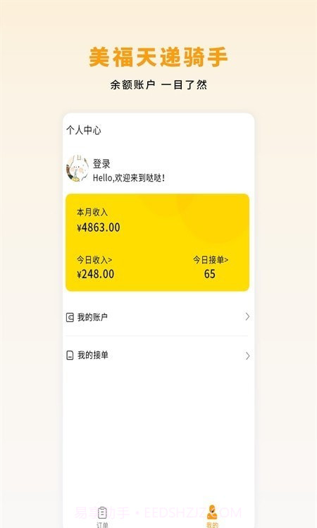 美福天递配送截图1