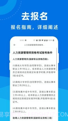 人力资源管理师宝典截图3 人力资源管理师宝典截图3